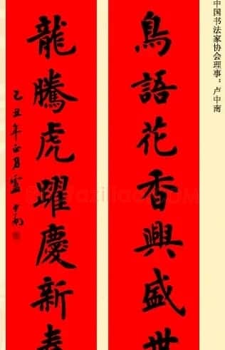 百位著名书法家网上送春联 | 书法名家作品鉴赏