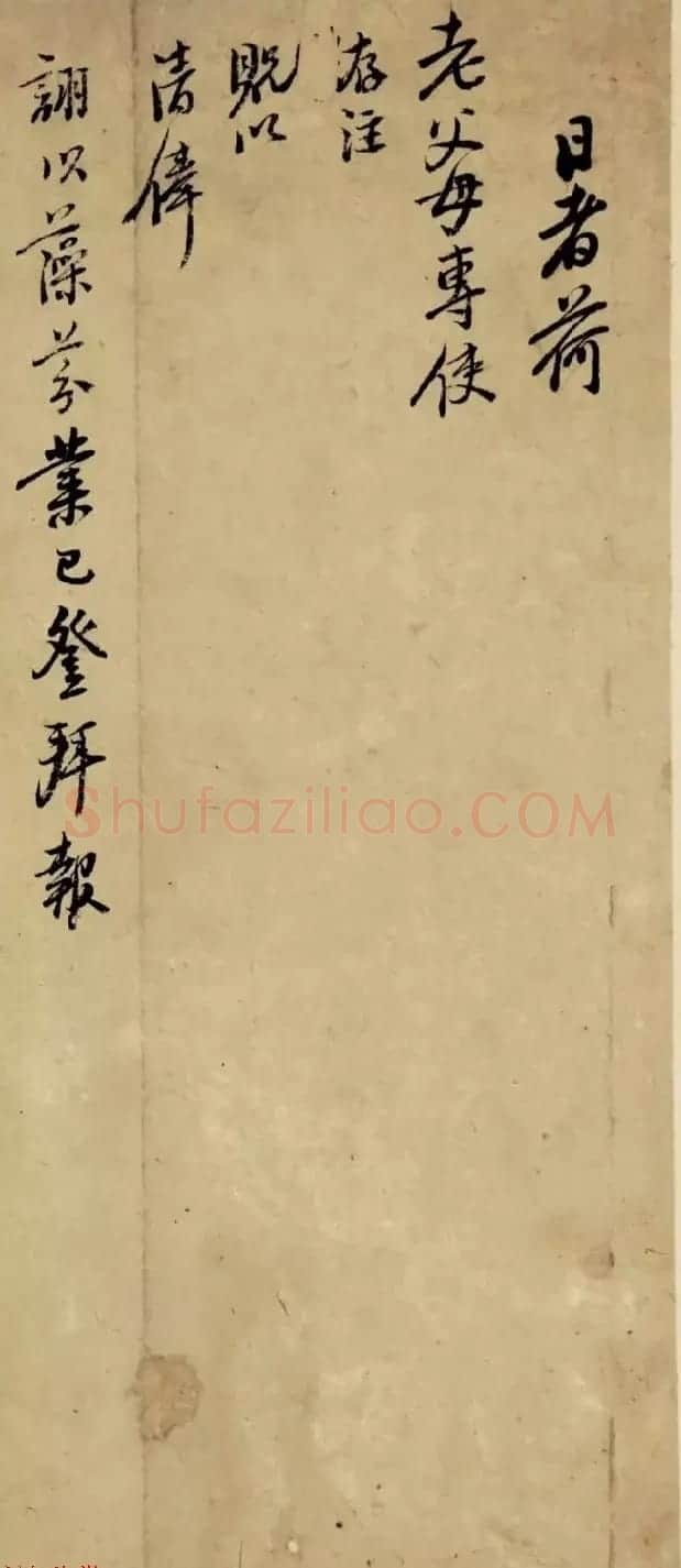 晚明殉节官员王思任尺牍欣赏 | 书法名家作品欣赏
