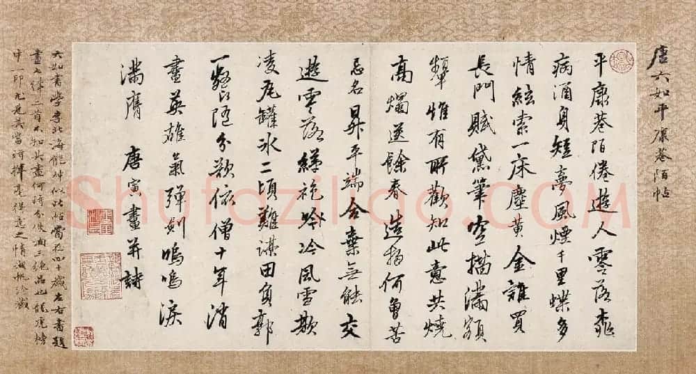 明代唐伯虎书法诗牍《唐六如平康巷陌帖》 | 名家书法作品赏析