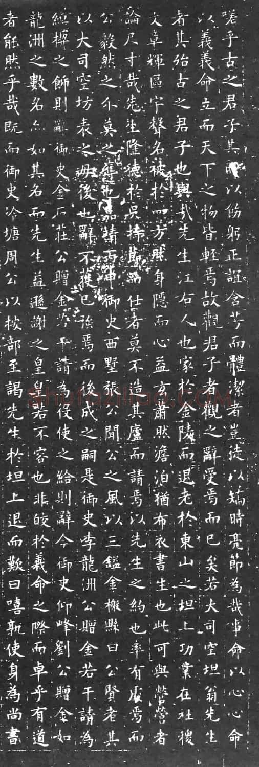 文徵明71岁楷书并篆额《辞金记》 | 书法碑帖