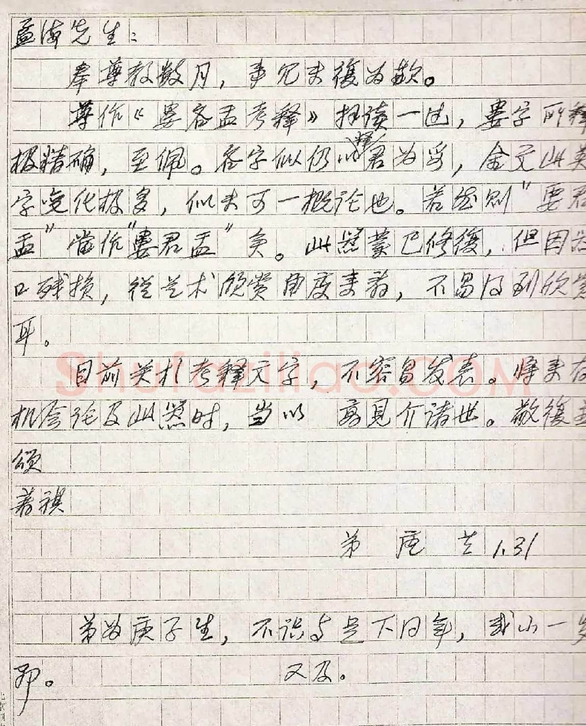 唐兰信札手迹欣赏 | 名家书法作品精选
