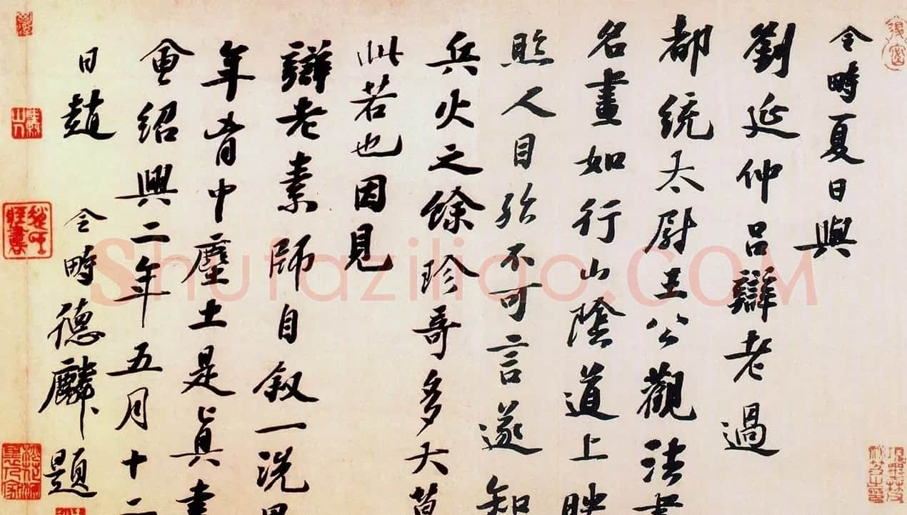 赵令畤行书《跋怀素自叙帖》 | 书法名家作品鉴赏