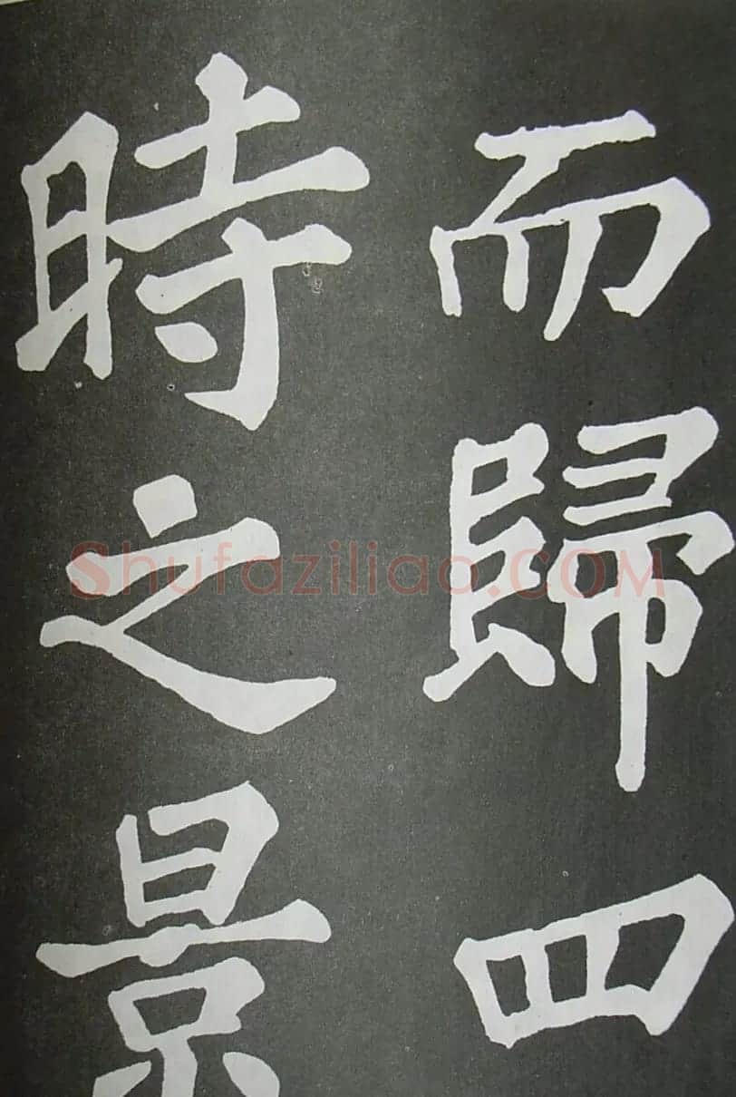 苏轼书法楷书字帖《醉翁亭记》 | 毛笔楷书字帖