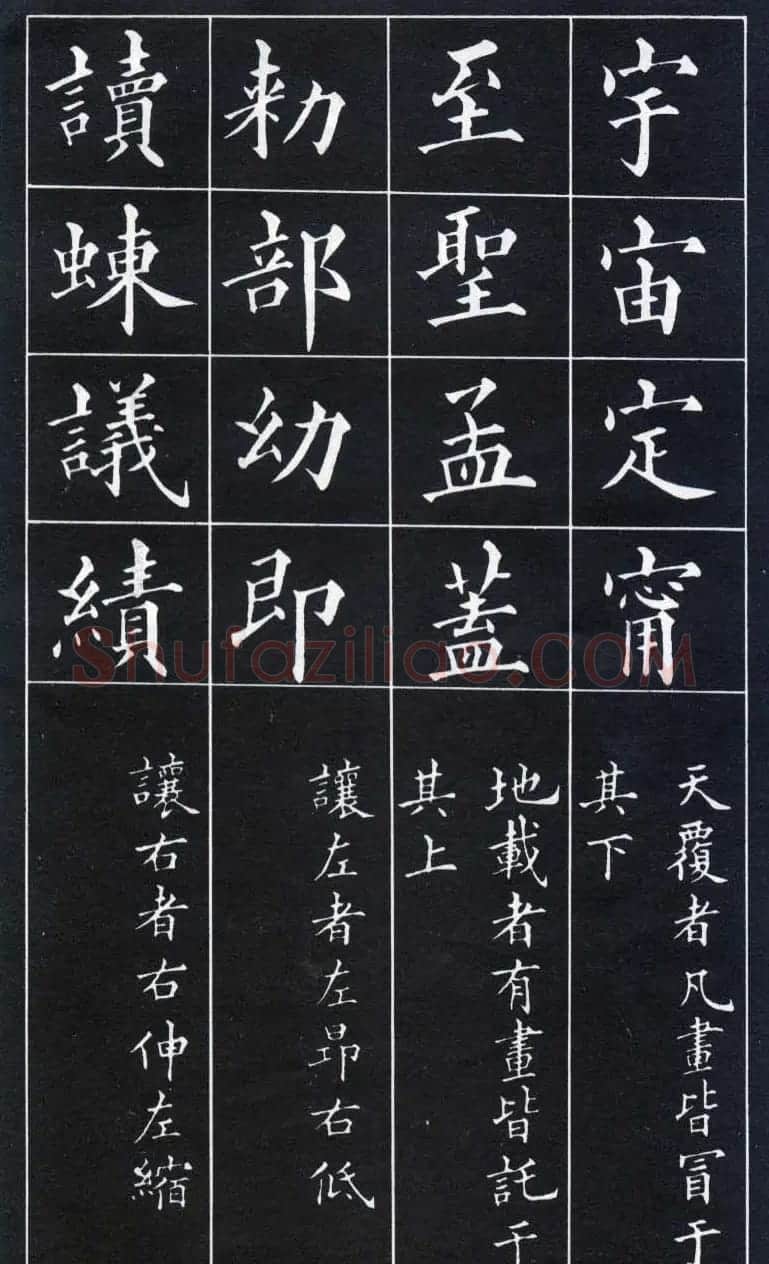 楷书入门法帖《黄自元楷书九十二法》 | 毛笔楷书字帖