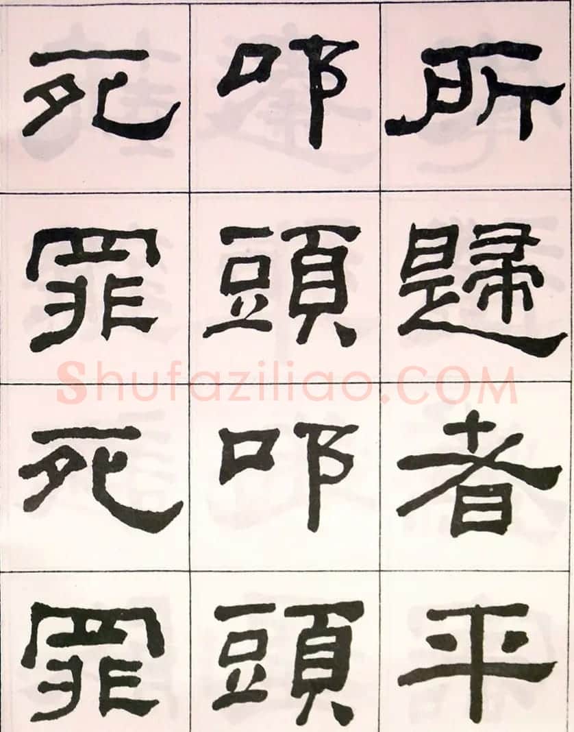 晚清何绍基隶书字帖《临乙瑛碑》 | 毛笔隶书字帖