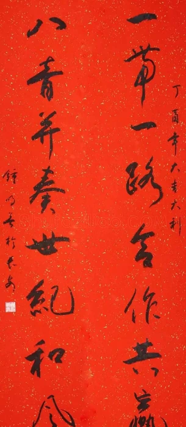 当代书法名家写春联25副 | 名家书法作品赏析