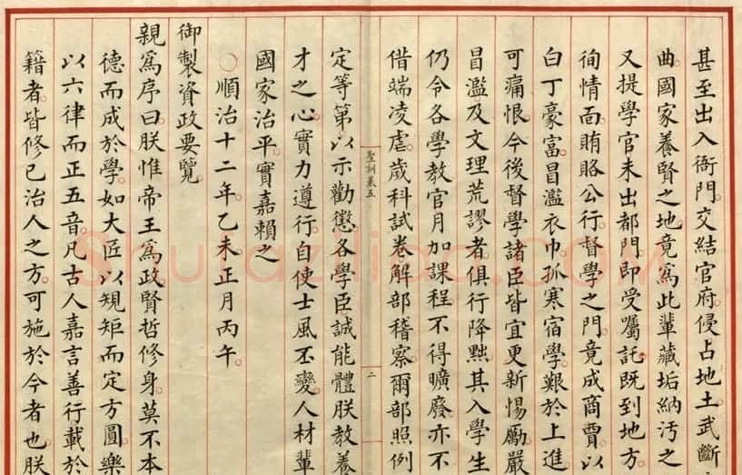 小楷册页《大清世祖章皇帝圣训》卷五 | 软笔书法作品