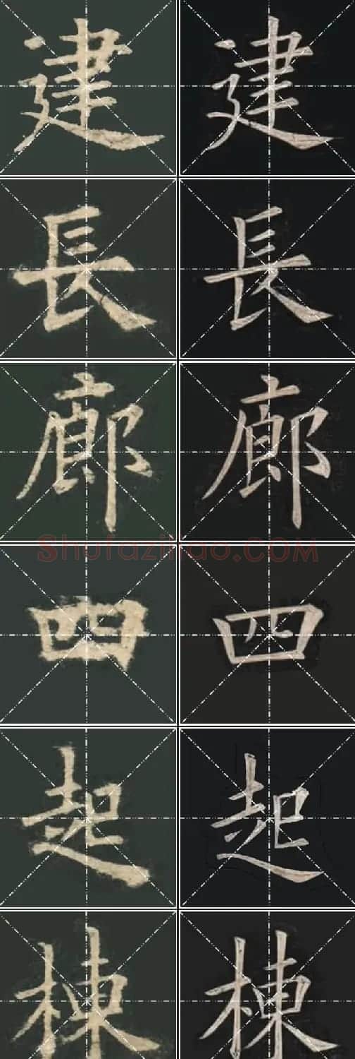 《欧楷九成宫》姚孟起临本与李琪藏本对照字帖 | 毛笔楷书字帖