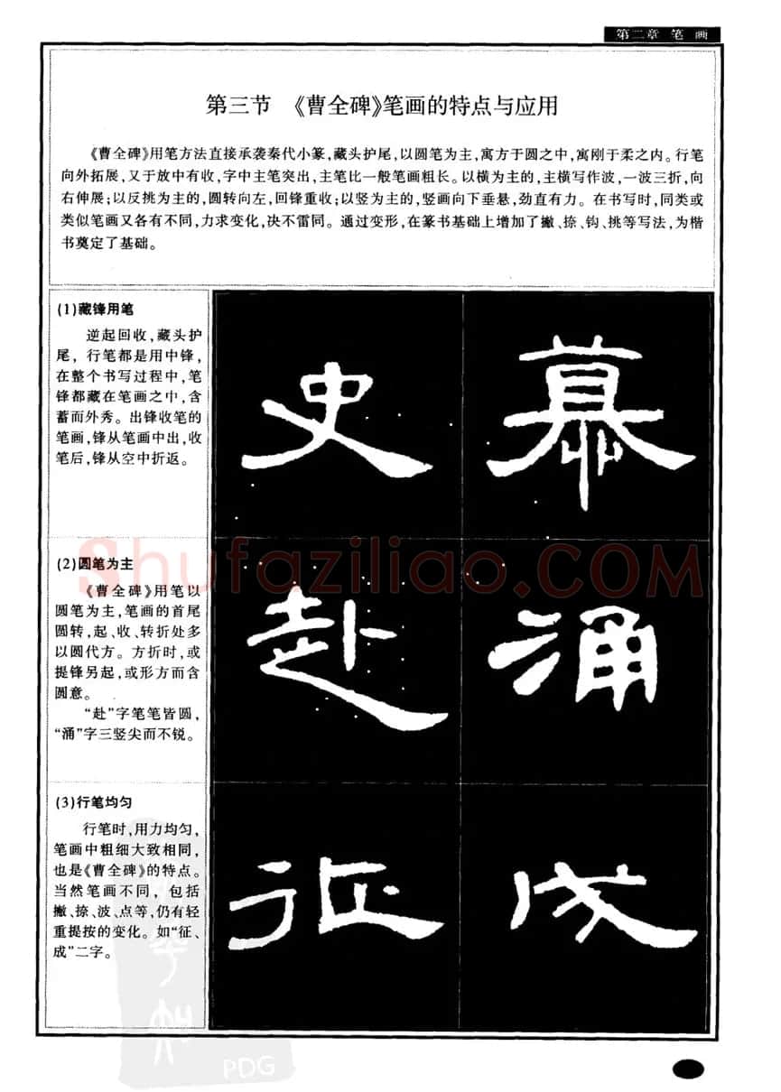 书法字帖下载《曹全碑隶书教程》 | 毛笔隶书字帖