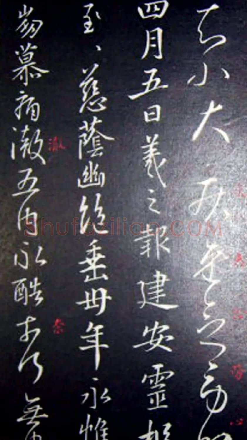 南唐刻本《澄清堂帖·王右军帖》合辑 | 书法碑帖