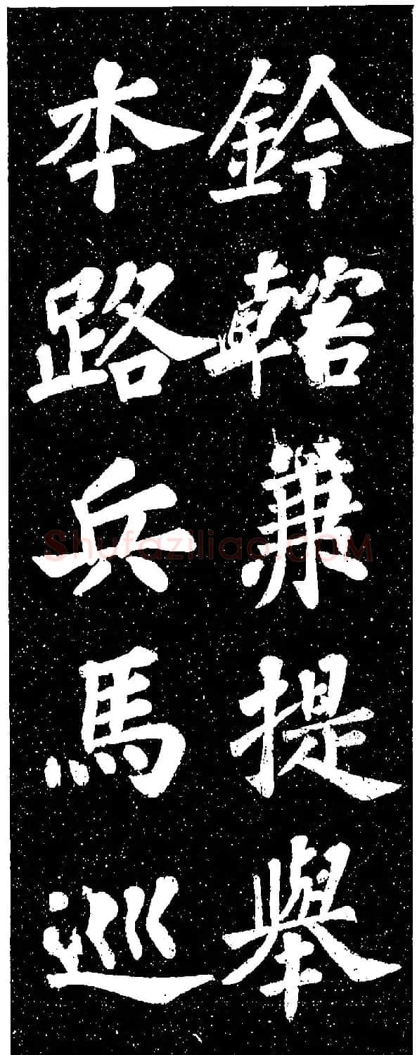 苏轼《山广利寺宸奎阁碑铭》 | 软笔书法作品