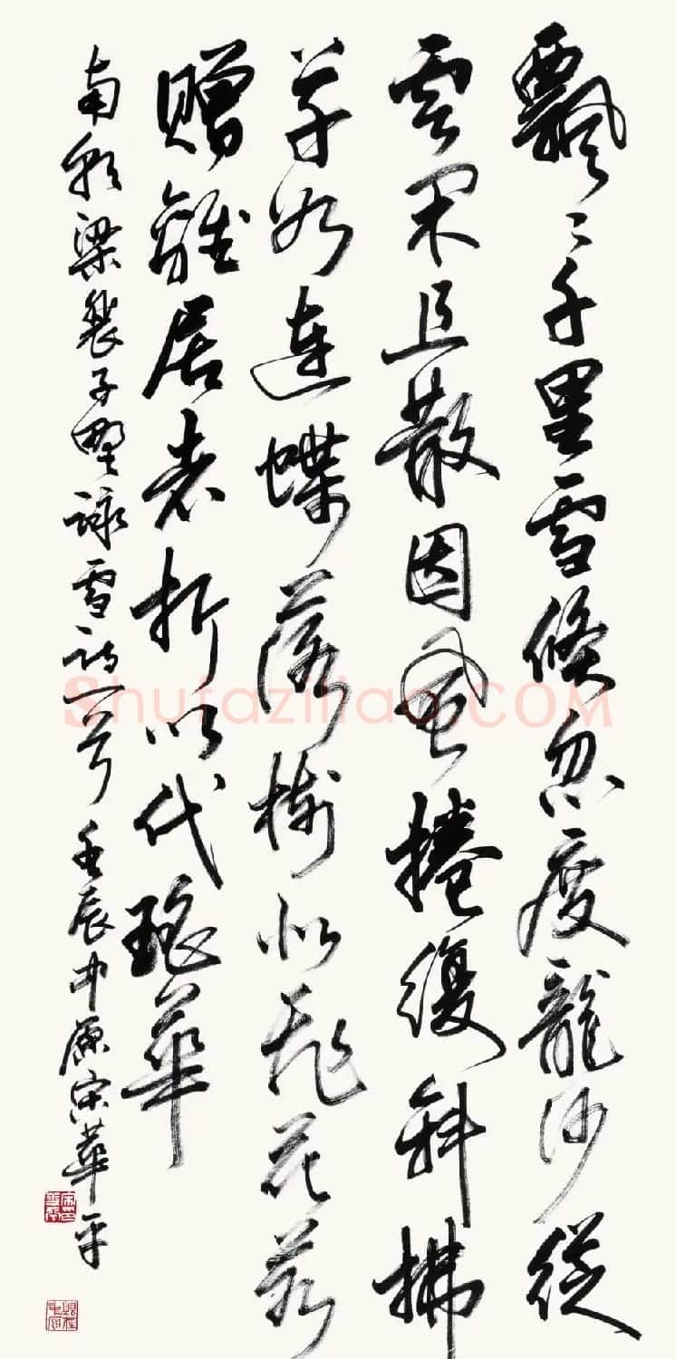 河南书协主席宋华平行草书法作品欣赏 | 软笔书法作品