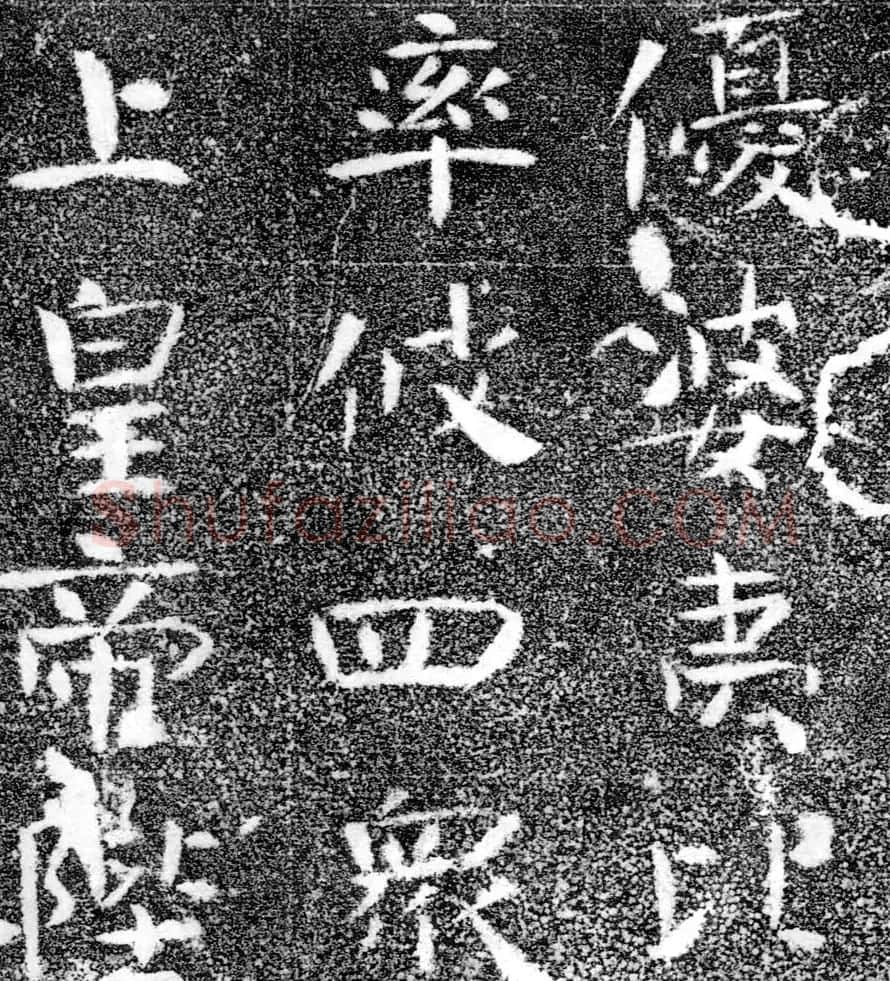 北齐书法珍品《沙丘碑》 | 书法碑帖