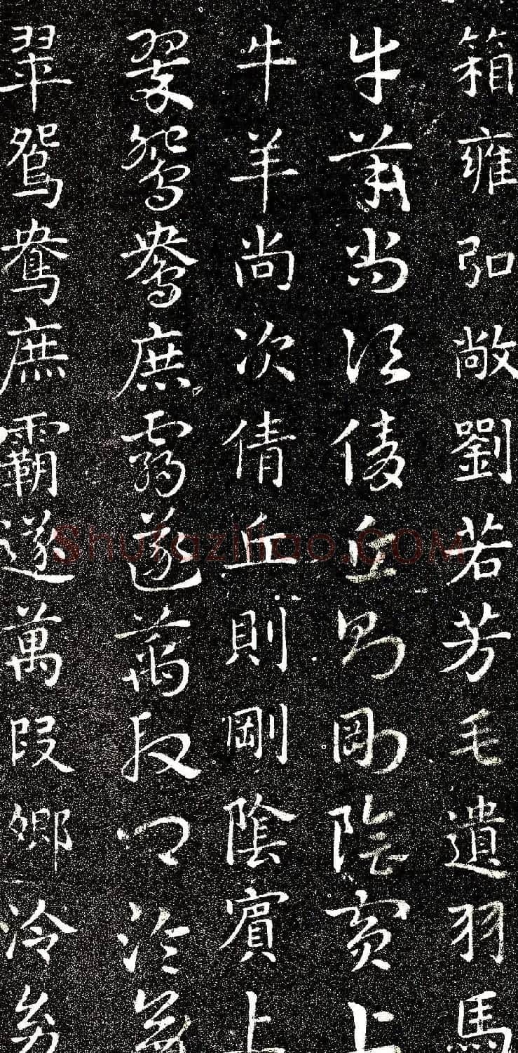 西晋著名书法家索靖章草《急就章》 | 书法碑帖