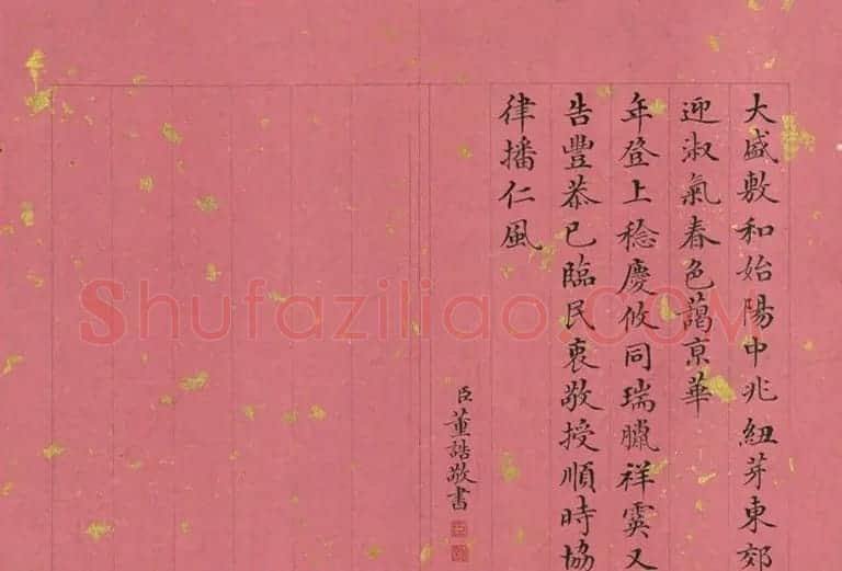 清代董诰小楷诗册《春帖子》 | 名家书法作品精选