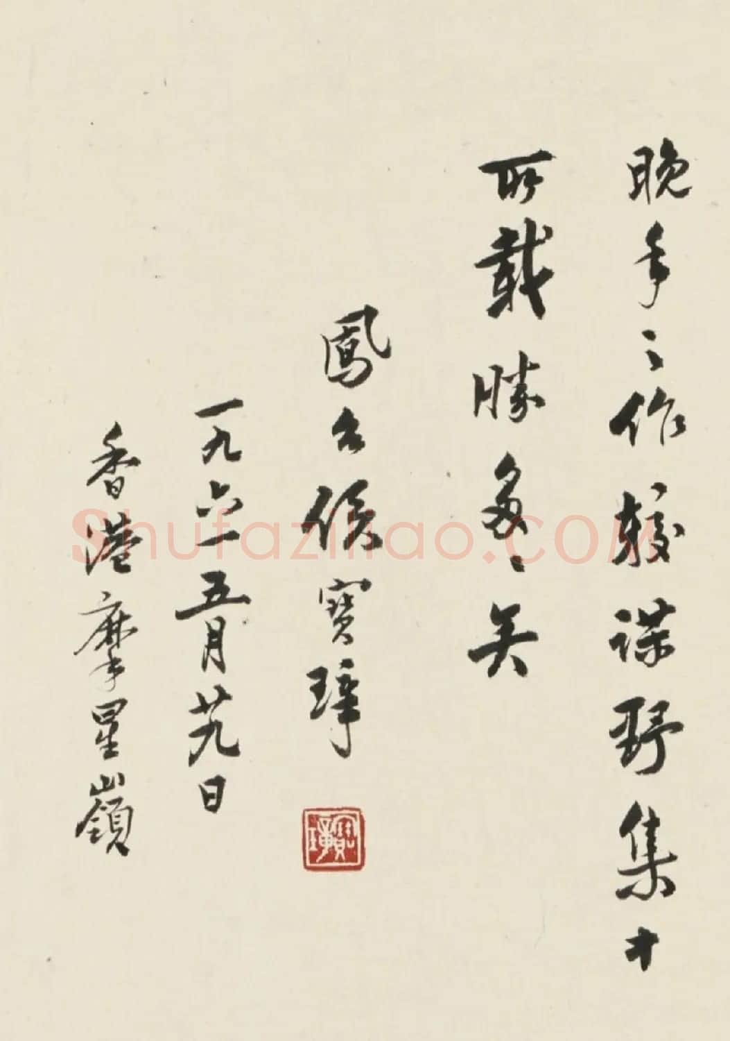 中国病理学科的先驱侯宝璋书法欣赏 | 软笔书法作品