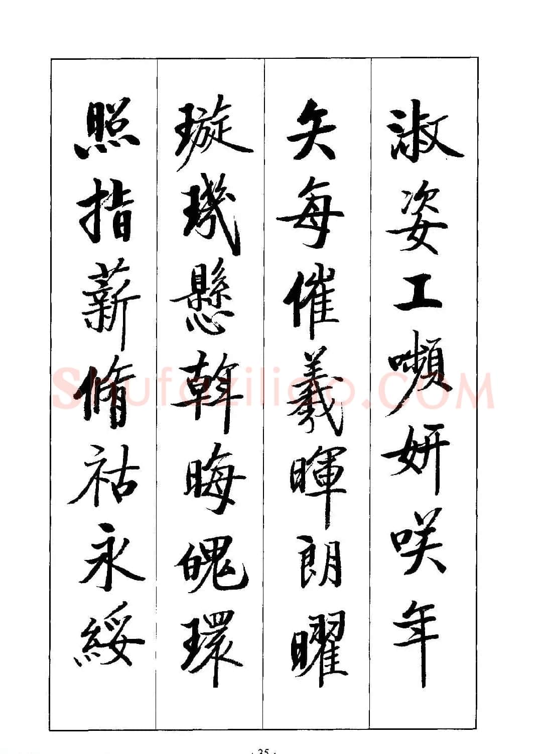 启体字帖欣赏《张雪明行楷千字文》 | 软笔行书字帖