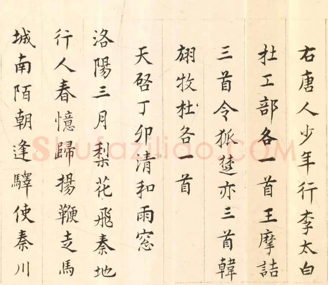 陈元素小楷诗卷《渭城少年行》 | 书法长卷