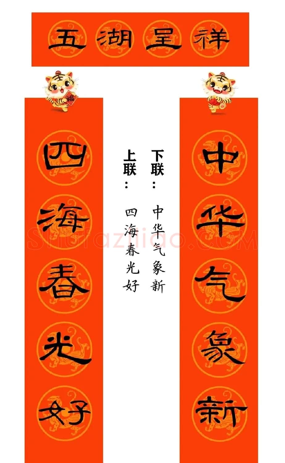 2022年曹全碑集字春联合集（简体版） | 名家书法作品精选