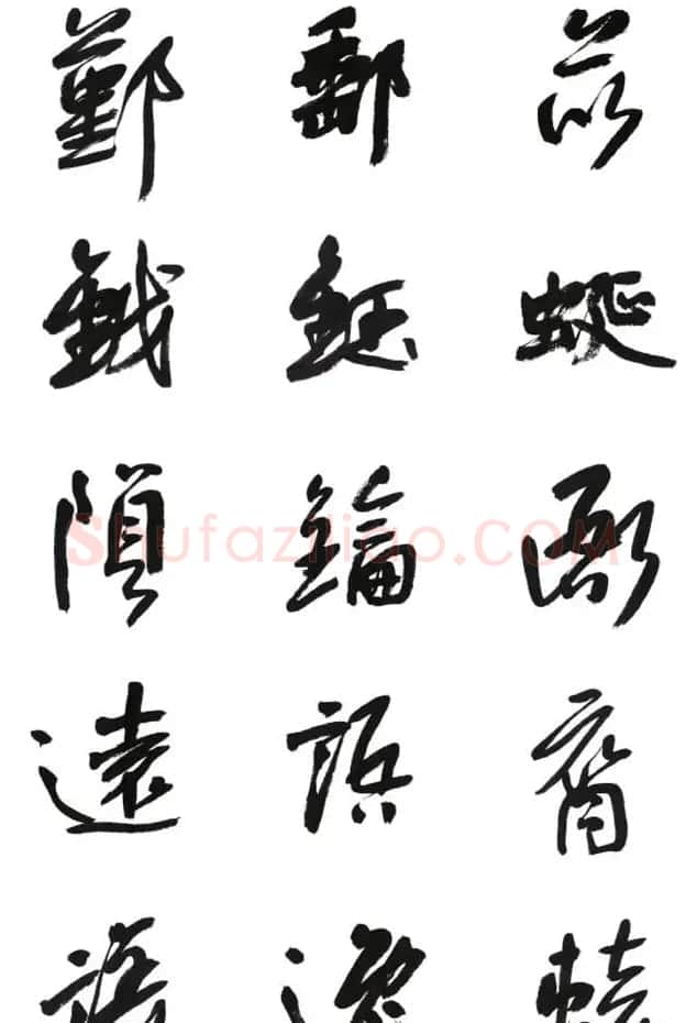 李荣海书法字帖欣赏《常用行草字汇》 | 毛笔草书字帖