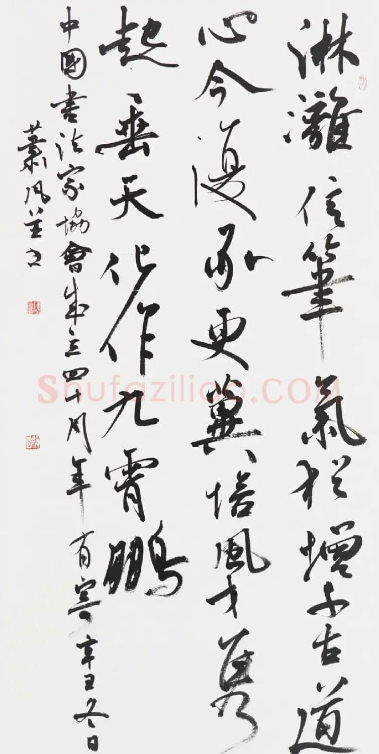 中国书法家协会成立40周年专辑 | 软笔书法作品