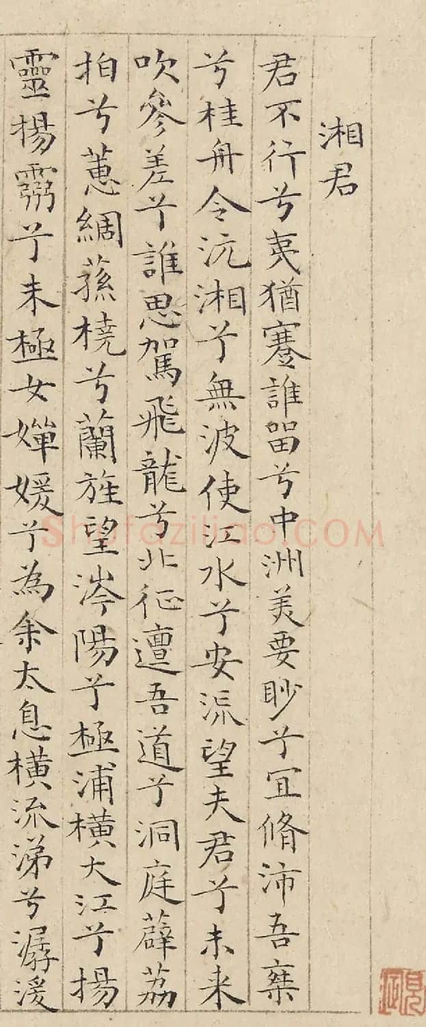 明代蔡羽小楷湘君湘夫人 | 书法名家作品鉴赏