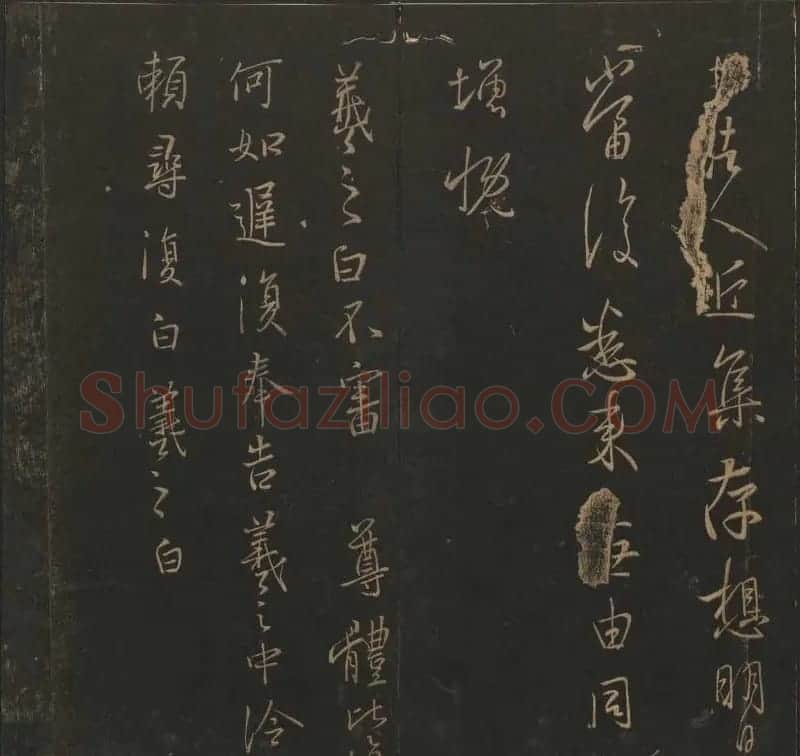 陈瓛撰《玉烟堂法帖》第九册王羲之专辑 | 书法碑帖