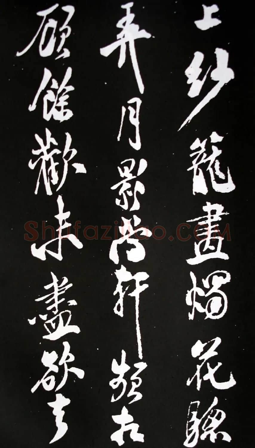 米芾书法欣赏自作诗词《满庭芳·咏茶》 | 软笔书法作品