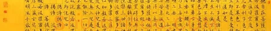 行书欣赏心经书法作品两幅 | 心经书法作品