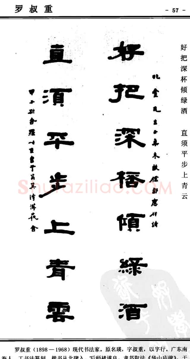 隶书欣赏《中国楹联书法经典隶书百联》 | 名家书法作品精选