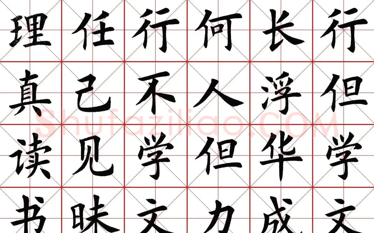 米字格楷书字帖《弟子规》 | 毛笔楷书字帖