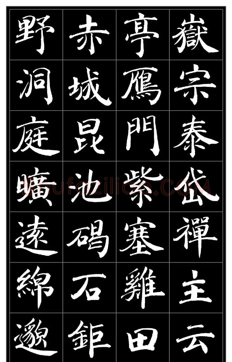 范笑歌楷书《千字文》 | 软笔楷书字帖