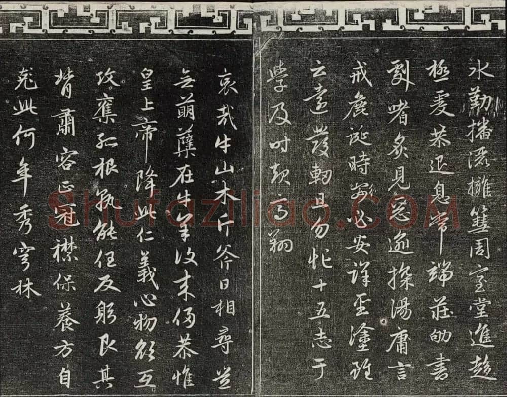 御刻三希堂石渠宝笈法帖第二十册赵孟頫书帖 | 书法碑帖