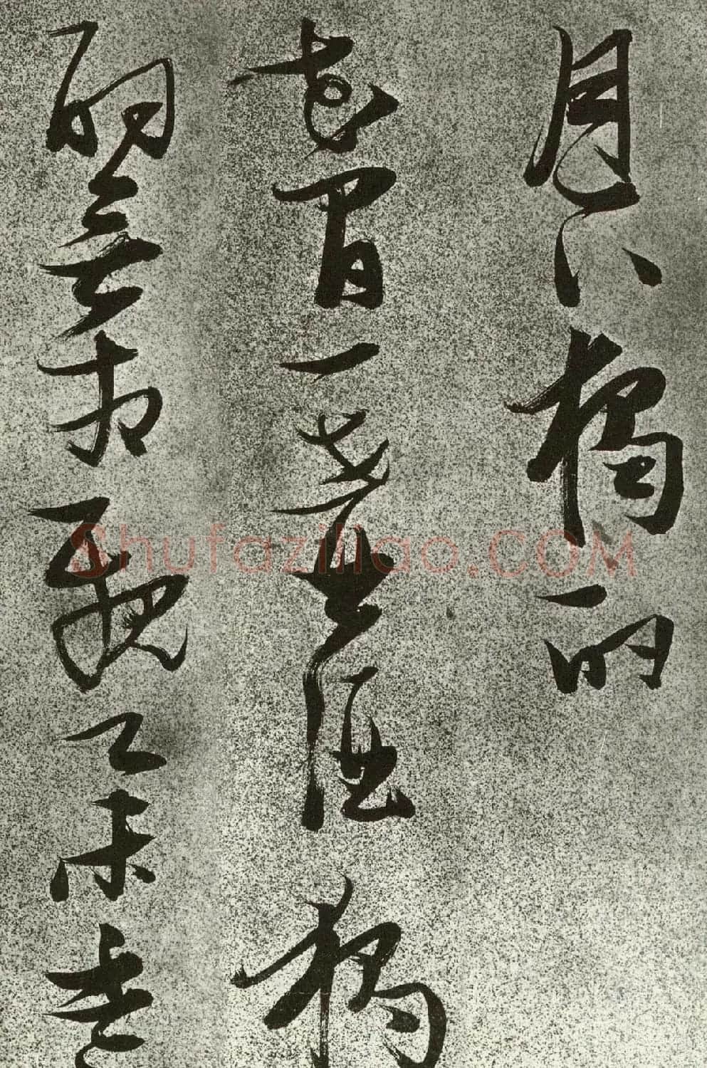 张瑞图草书李白诗《月下独酌》 | 书法名家作品欣赏