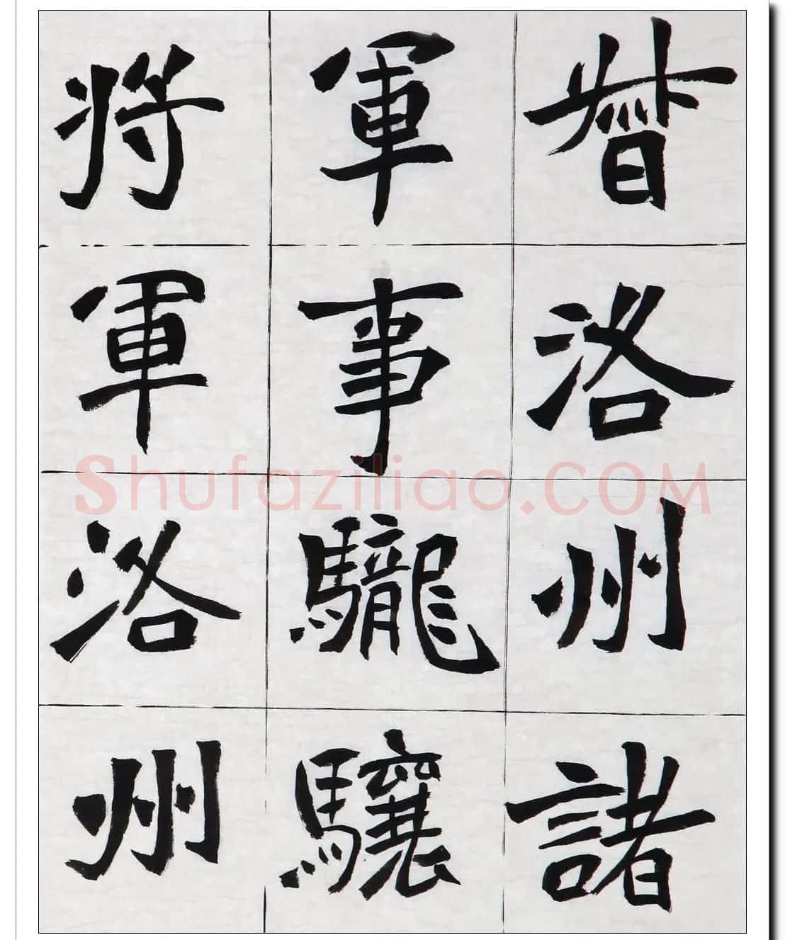 胡立民临魏碑墓志五种高清本 | 毛笔书法作品