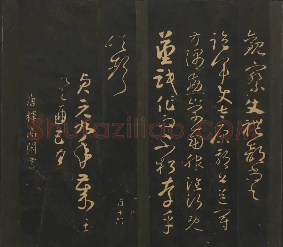 南朝唐代名家书帖《宝贤堂集古法帖》两卷 | 书法碑帖