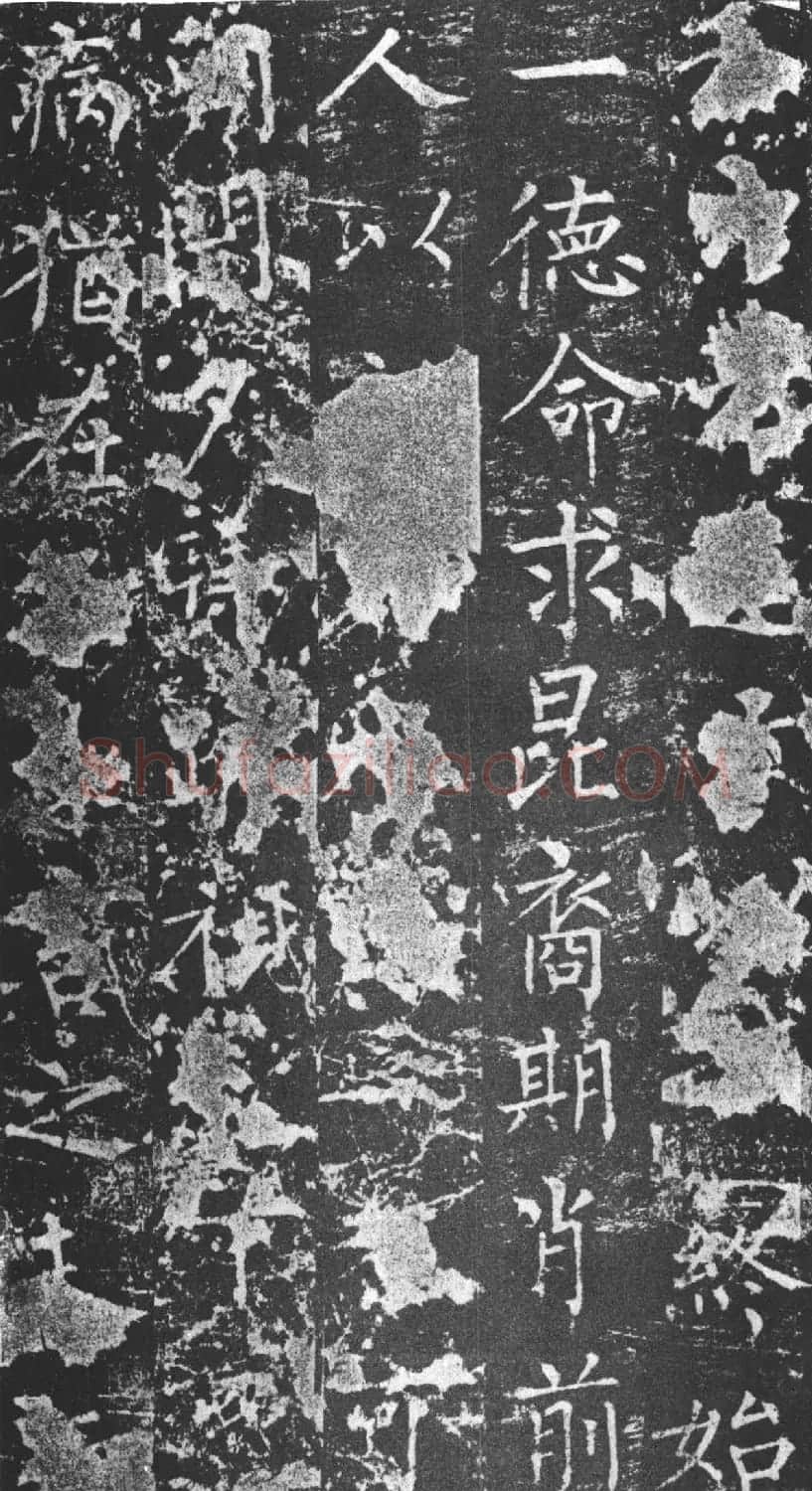 柳公权楷书《魏谟先庙碑》 | 名家书法作品精选