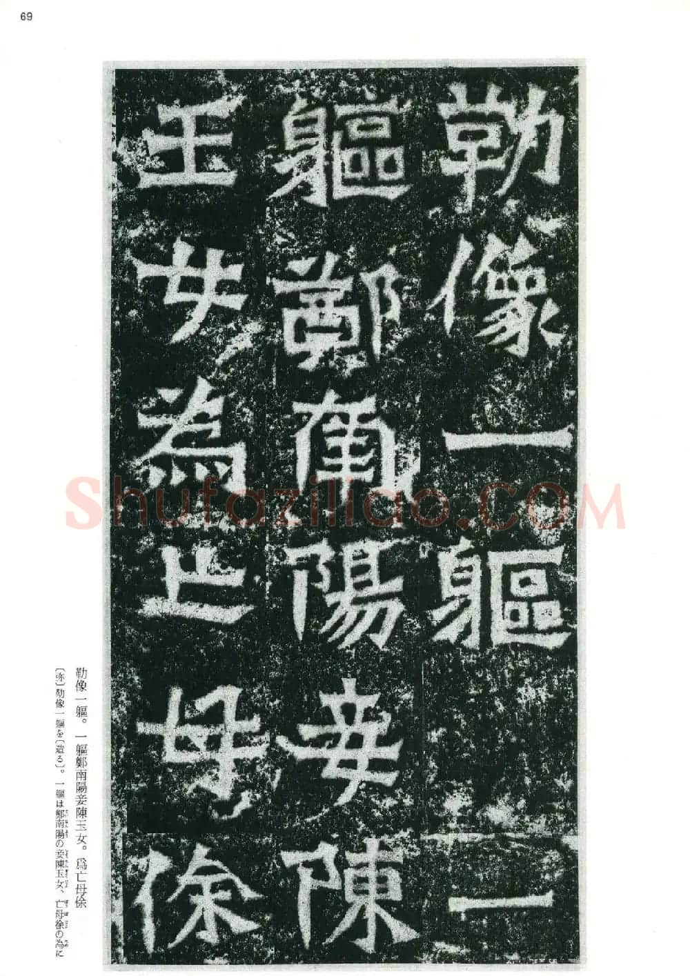 魏碑书法精品《龙门二十品》上册二玄社高清版 | 书法碑帖