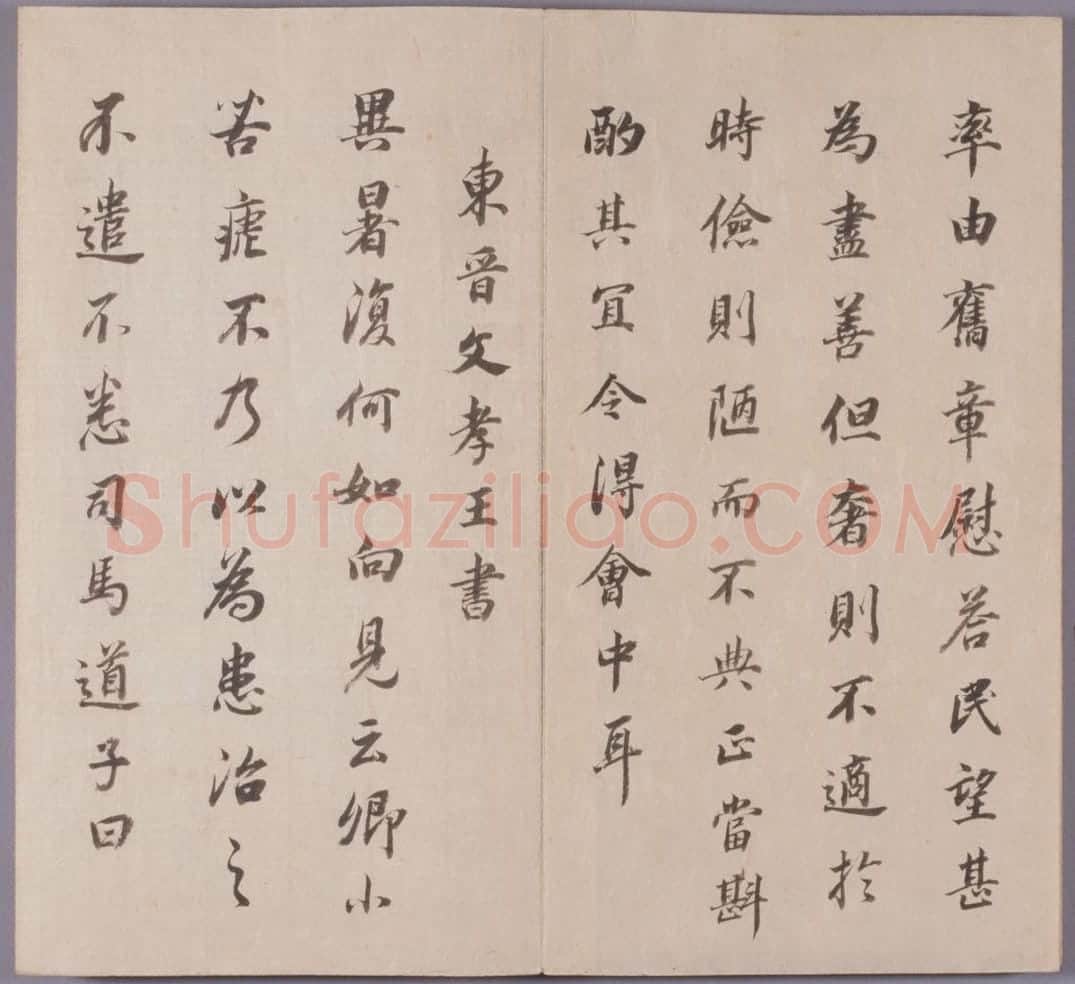 董其昌真草行书临淳化阁帖册 | 故宫书法类藏品