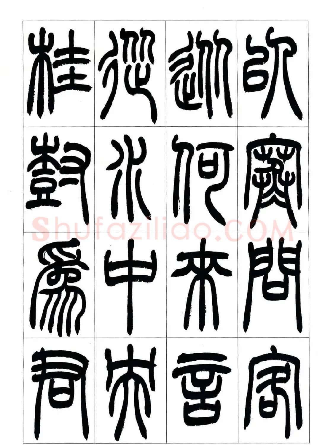 叶克勤篆书欣赏《铙歌》十八章 | 软笔篆书字帖