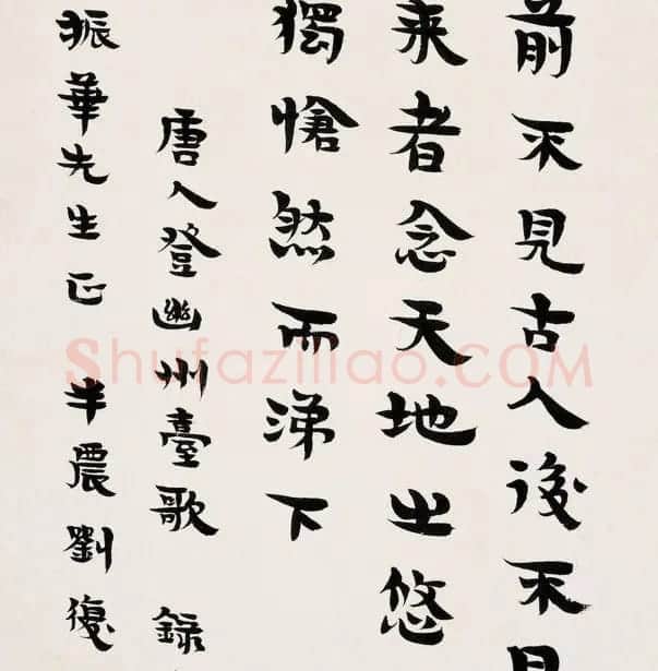 刘半农书法手迹欣赏 | 名家书法作品精选