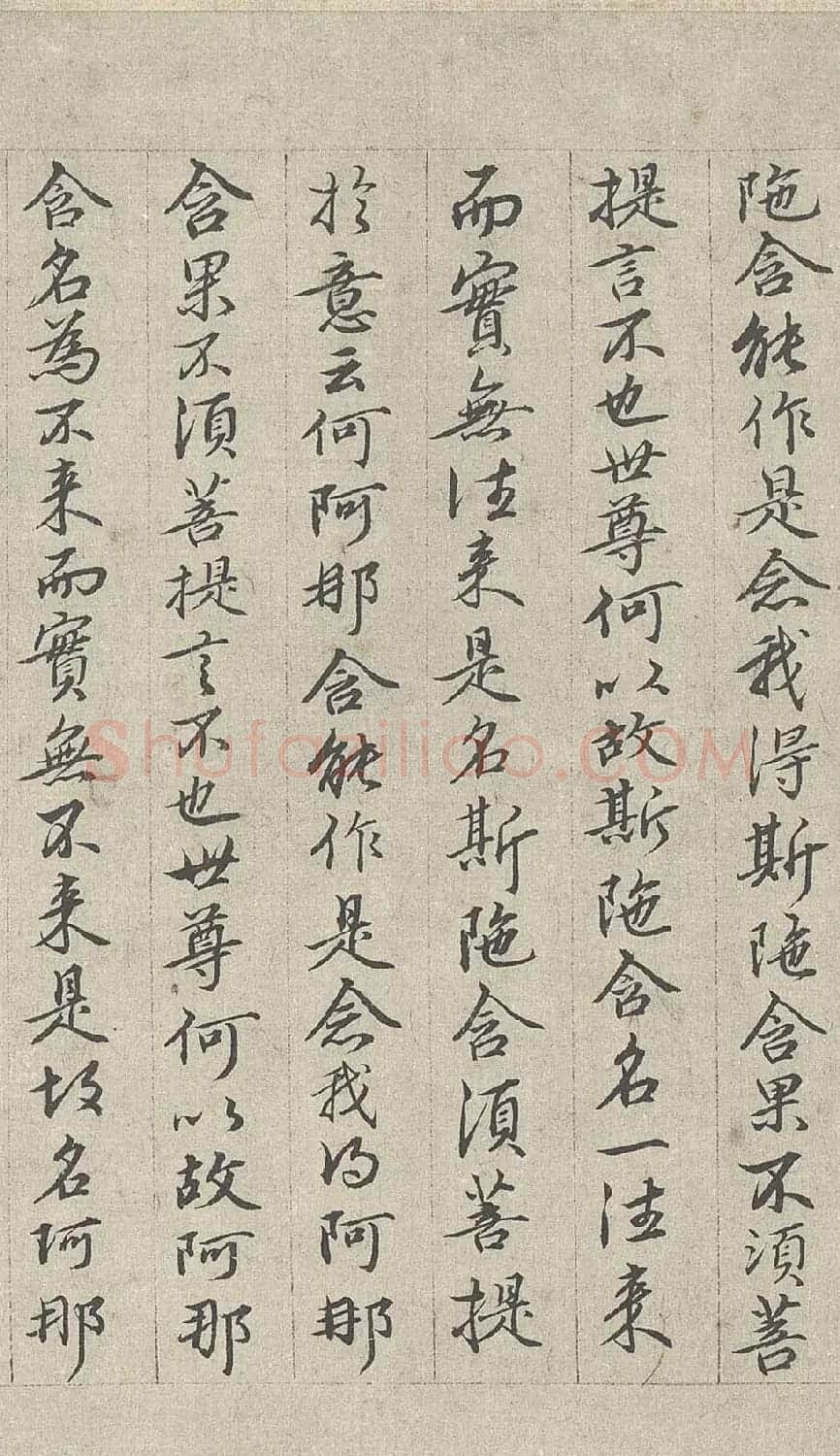 王绂书法字画欣赏《画观音书金刚经合壁》全卷 | 传世书法作品欣赏