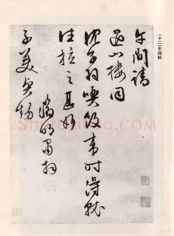文徵明简札诗稿手迹《文衡山先生诗翰》 | 书法名家作品鉴赏
