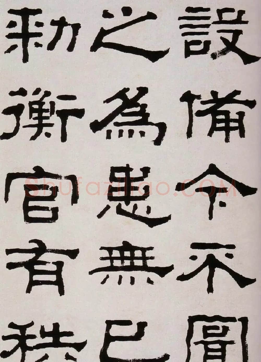 韩天衡藏《清杨见山临汉西狭颂隶书真迹》 | 毛笔隶书字帖