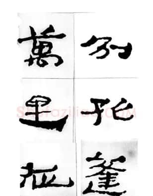 中国古诗集字字帖《汉简集字古诗二十四首》 | 毛笔隶书字帖