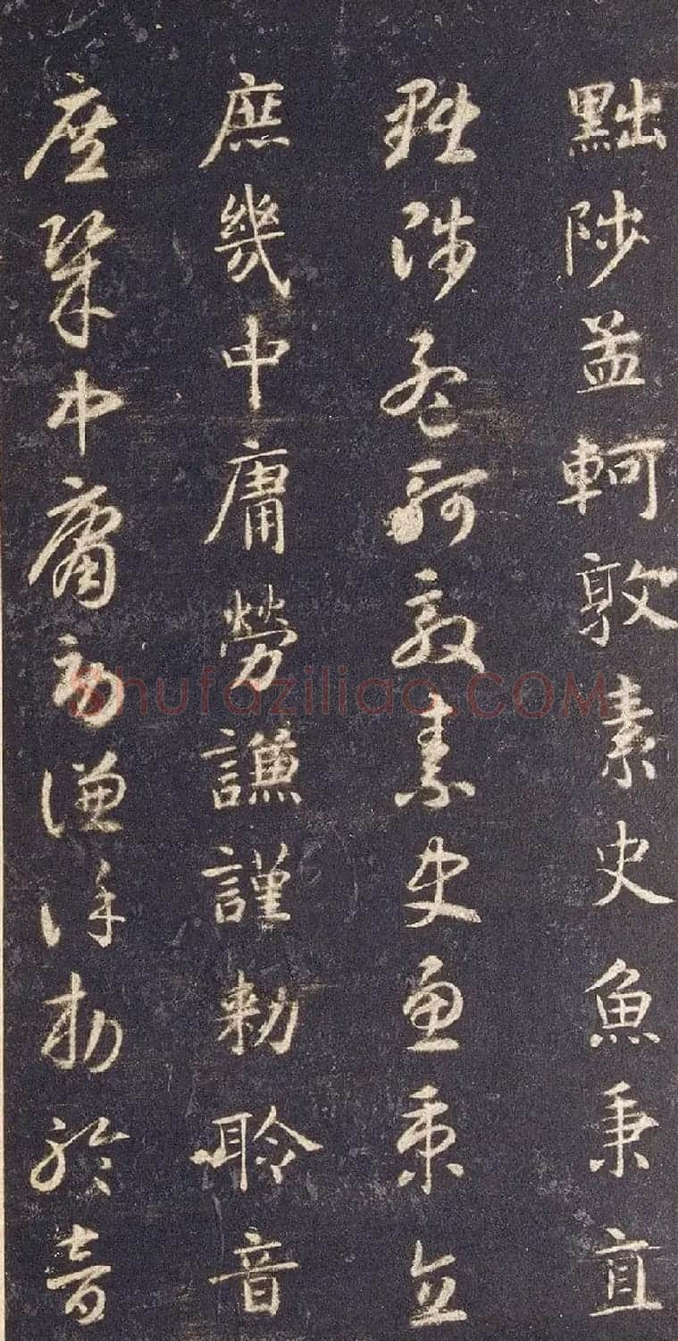 宋拓智永真草千字文册（关中本） | 书法碑帖