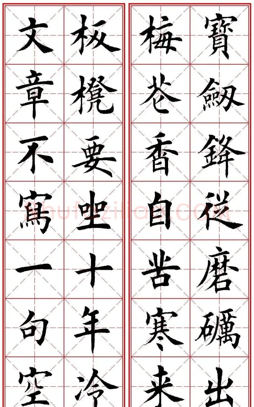 田英章楷书集字励志名句对联66幅米格版 | 毛笔楷书字帖