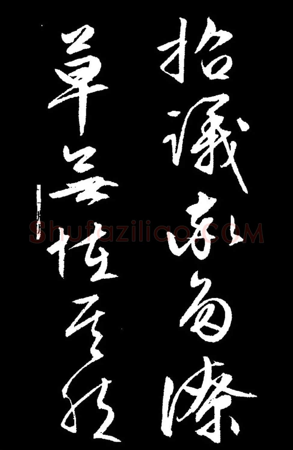 文徵明行草书《过庭复语十节卷》高清大图 | 软笔草书字帖