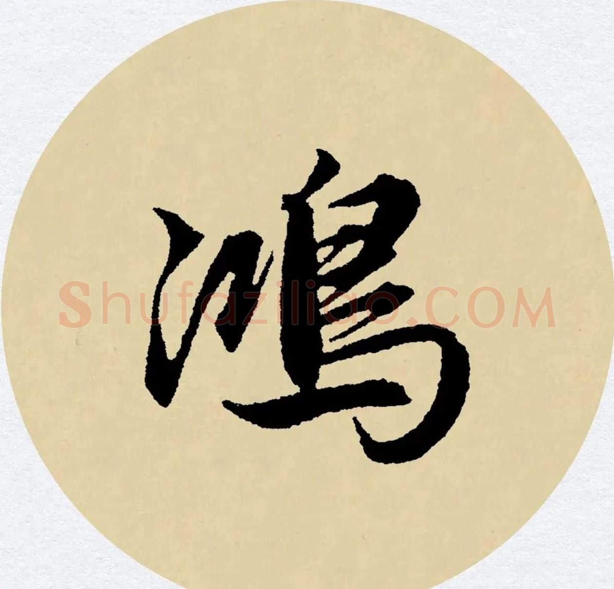 赵孟頫行书集字元曲三首《天净沙·秋》 | 毛笔行书字帖