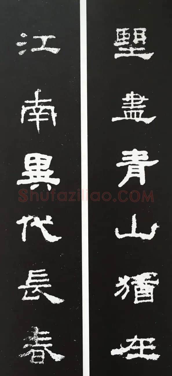 汉代隶书对联欣赏《史晨碑集联30副》 | 书法名家作品欣赏